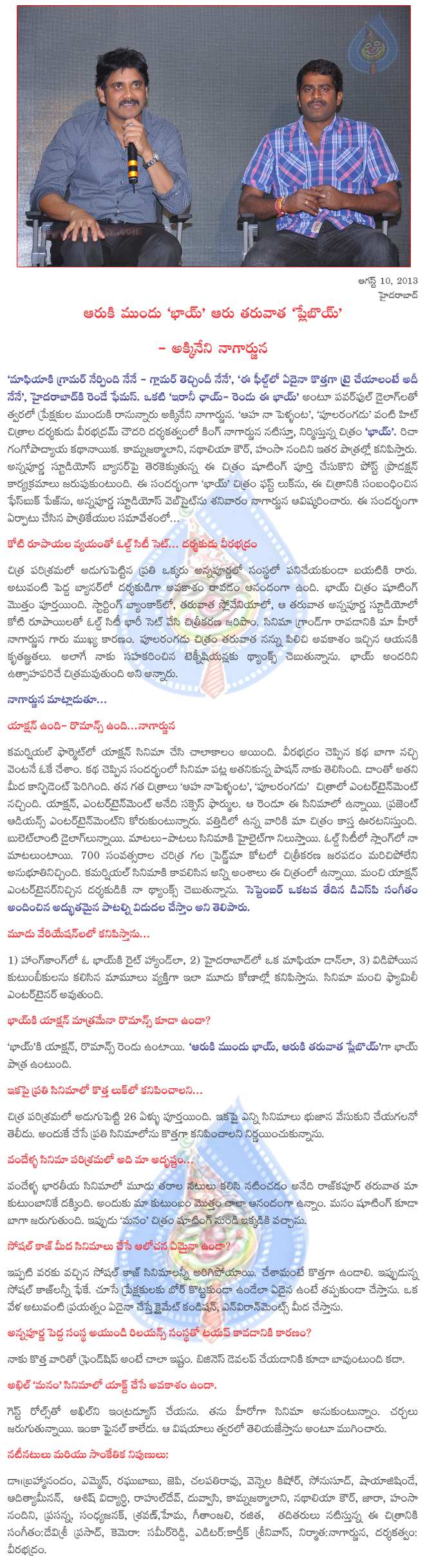 bhai movie 1st look launch,bhai pressmeet,bhai movie details,bhaifilm news,bhai audio on sepetmber 1,nagarjuna about bhai,bhai pressmeet,bhailogo launch  bhai movie 1st look launch, bhai pressmeet, bhai movie details, bhaifilm news, bhai audio on sepetmber 1, nagarjuna about bhai, bhai pressmeet, bhailogo launch